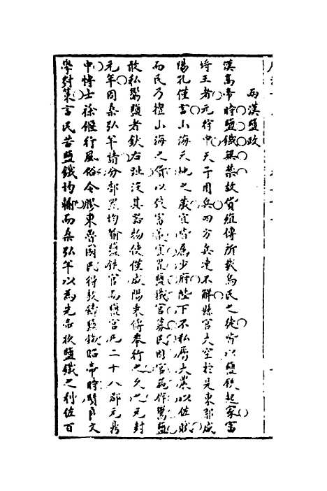 【广治平略】十三 - 蔡方炳.pdf