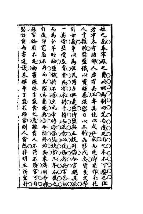 【广治平略】十三 - 蔡方炳.pdf