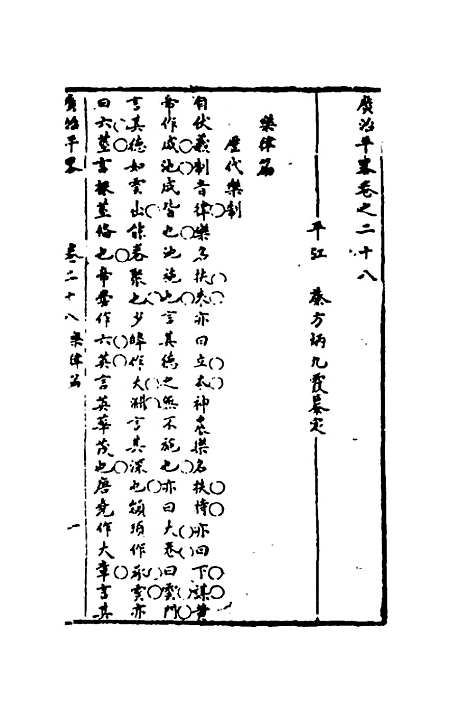 【广治平略】十六 - 蔡方炳.pdf