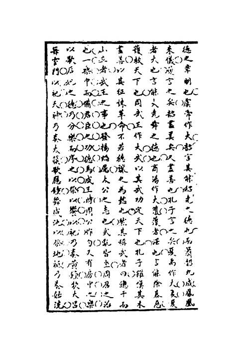 【广治平略】十六 - 蔡方炳.pdf