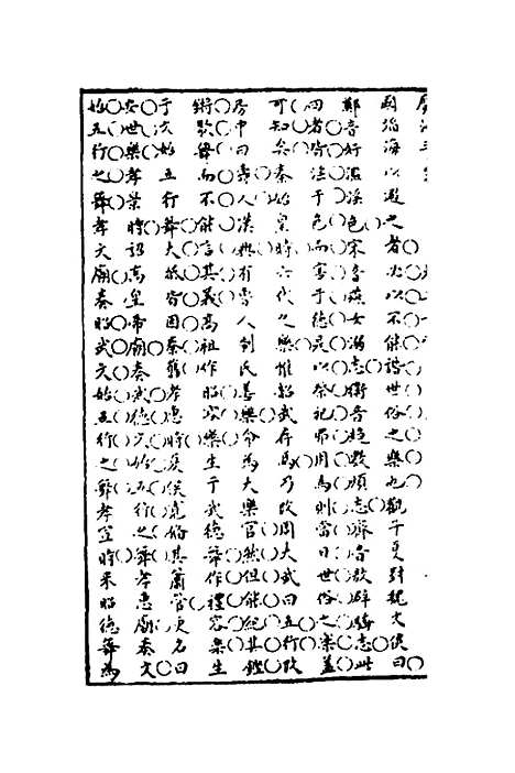 【广治平略】十六 - 蔡方炳.pdf