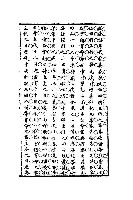 【广治平略】十六 - 蔡方炳.pdf