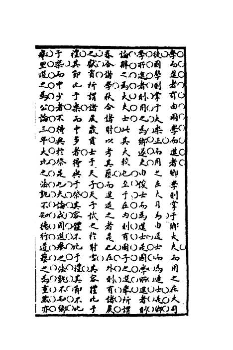 【广治平略】十七 - 蔡方炳.pdf