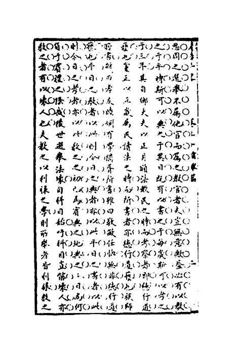 【广治平略】十七 - 蔡方炳.pdf