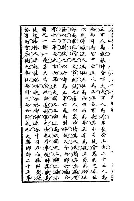 【广治平略】十八 - 蔡方炳.pdf