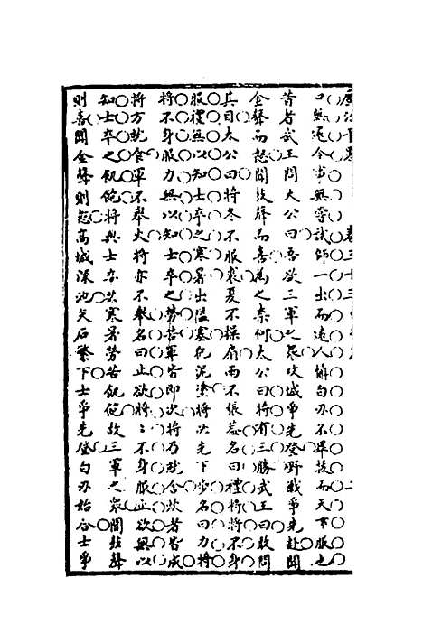 【广治平略】十九 - 蔡方炳.pdf