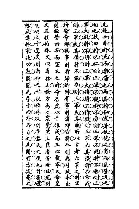 【广治平略】十九 - 蔡方炳.pdf