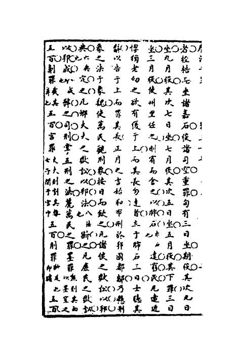 【广治平略】二十一 - 蔡方炳.pdf