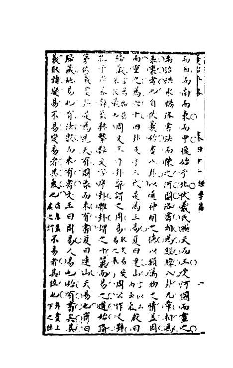 【广治平略】二十三 - 蔡方炳.pdf