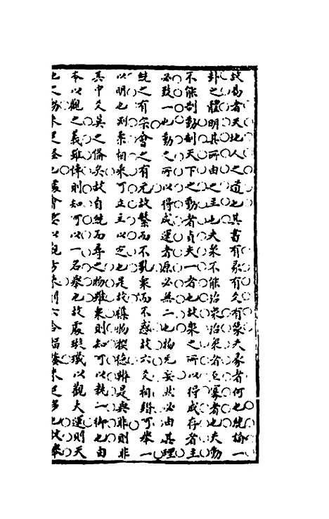 【广治平略】二十三 - 蔡方炳.pdf