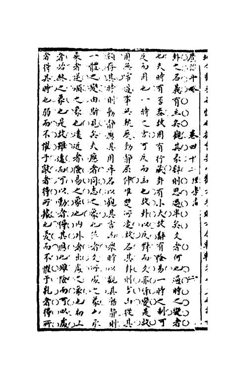 【广治平略】二十三 - 蔡方炳.pdf