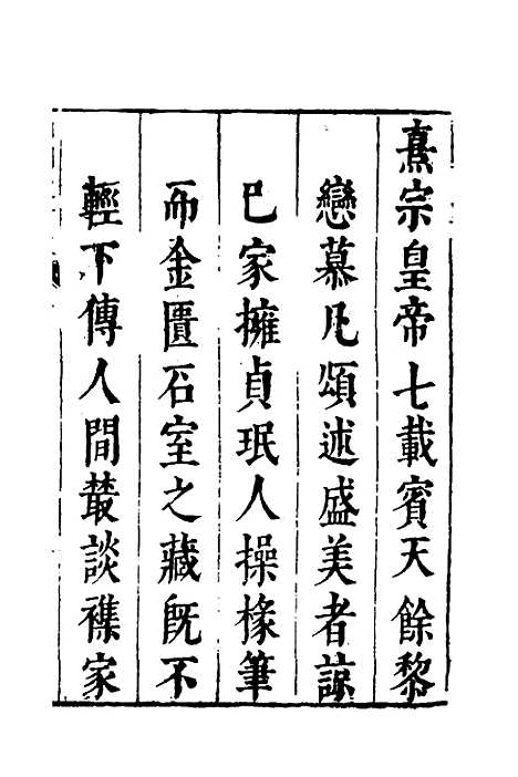 【两朝从信录】一 - 沈国元.pdf