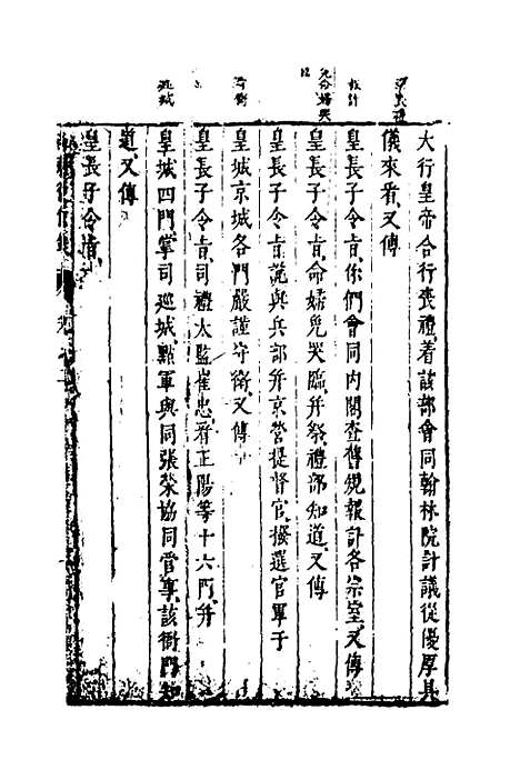 【两朝从信录】二 - 沈国元.pdf