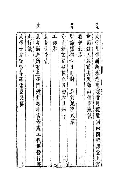 【两朝从信录】二 - 沈国元.pdf