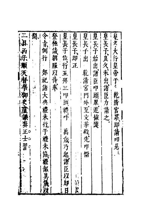 【两朝从信录】二 - 沈国元.pdf