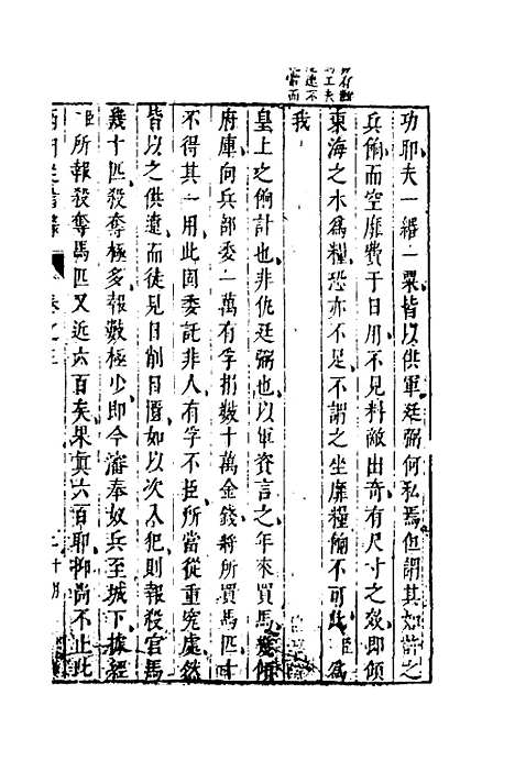 【两朝从信录】三 - 沈国元.pdf