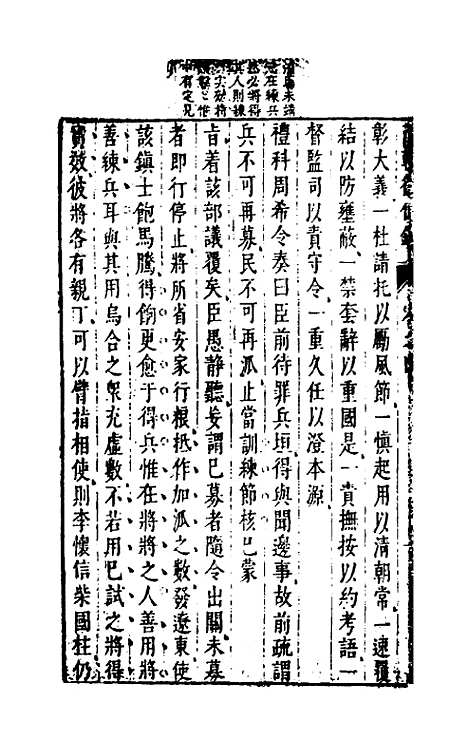 【两朝从信录】四 - 沈国元.pdf