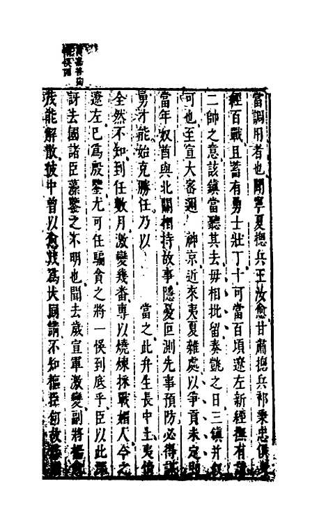 【两朝从信录】四 - 沈国元.pdf