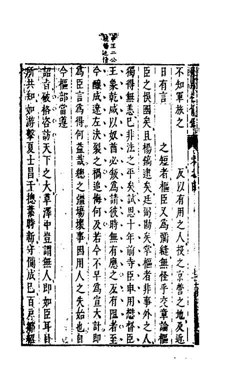 【两朝从信录】四 - 沈国元.pdf