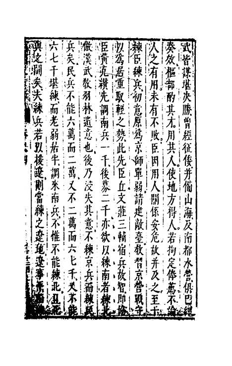 【两朝从信录】四 - 沈国元.pdf