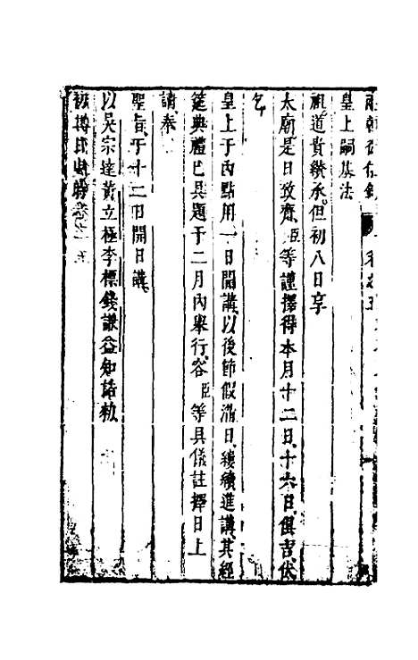 【两朝从信录】五 - 沈国元.pdf