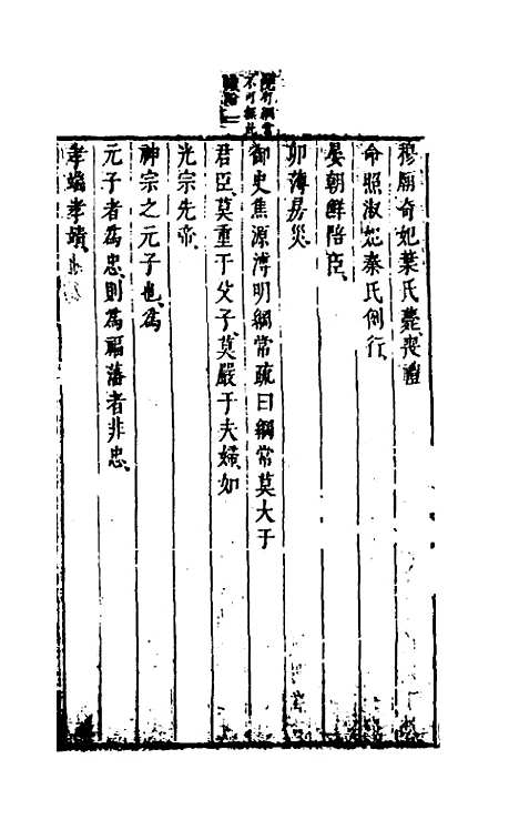 【两朝从信录】五 - 沈国元.pdf