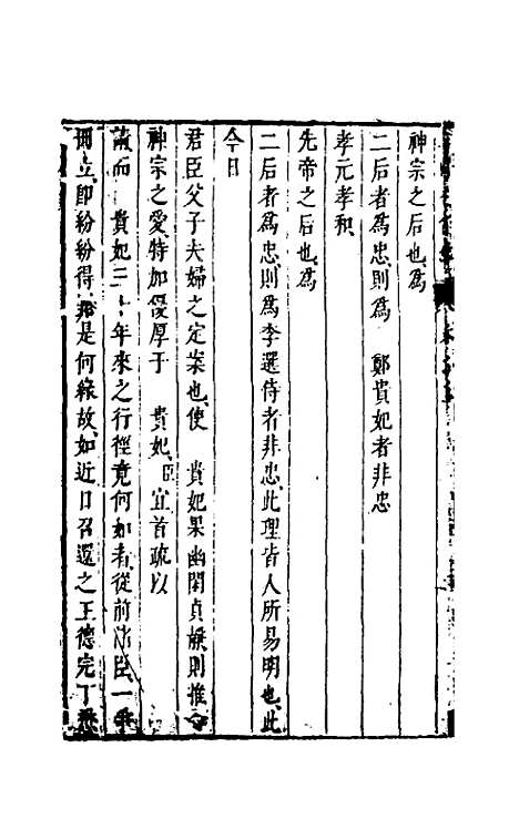 【两朝从信录】五 - 沈国元.pdf