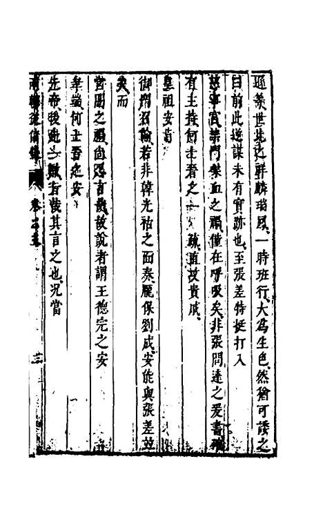 【两朝从信录】五 - 沈国元.pdf