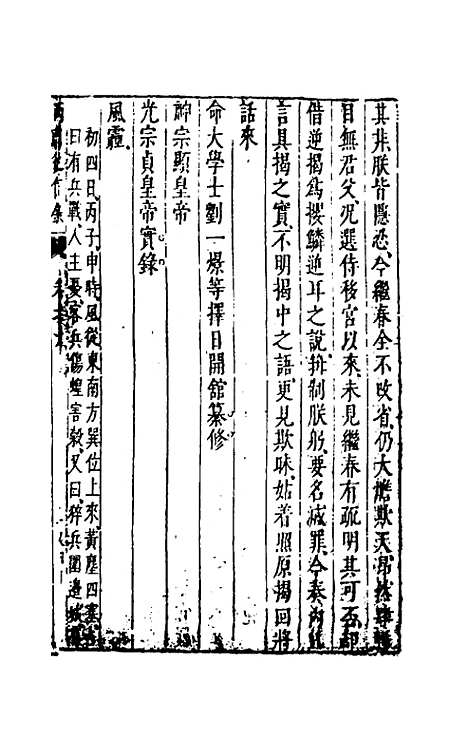 【两朝从信录】六 - 沈国元.pdf