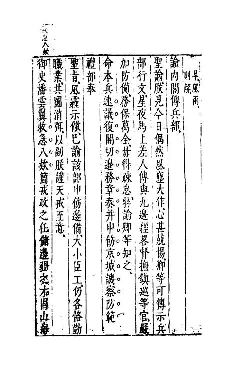 【两朝从信录】六 - 沈国元.pdf