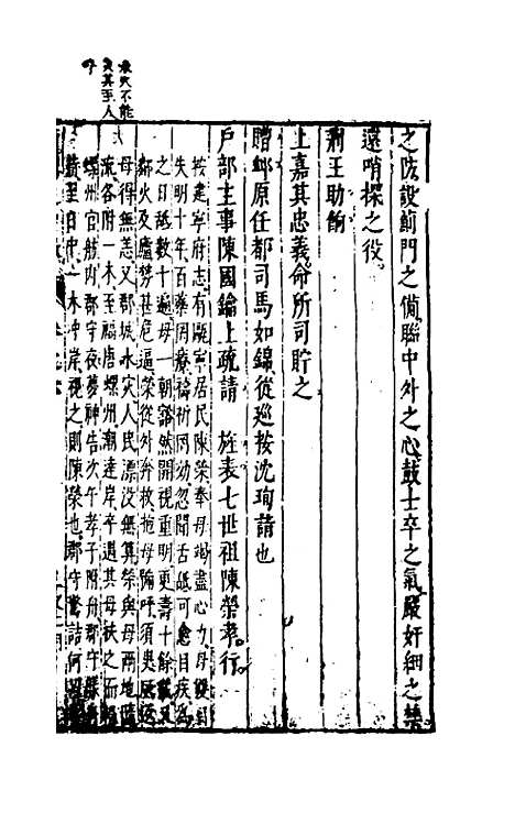 【两朝从信录】六 - 沈国元.pdf