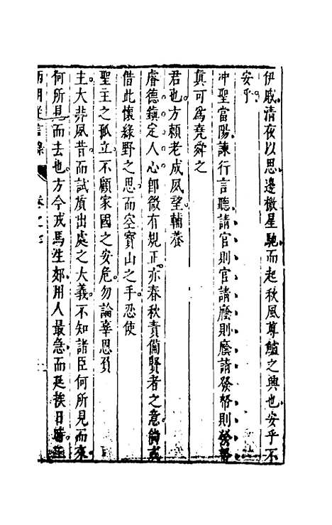 【两朝从信录】七 - 沈国元.pdf