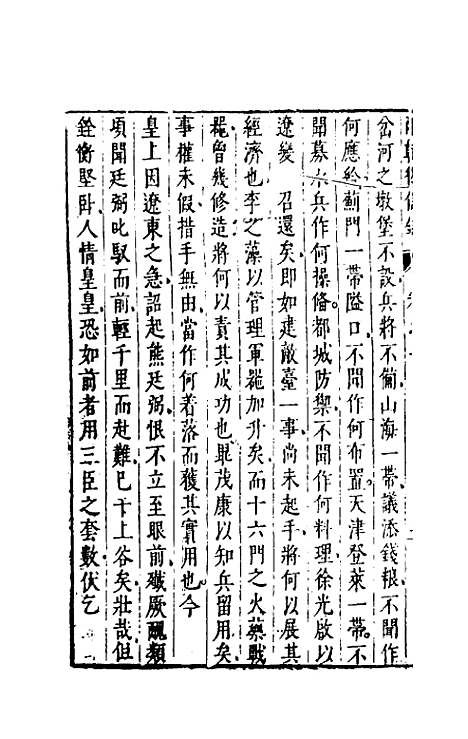 【两朝从信录】七 - 沈国元.pdf