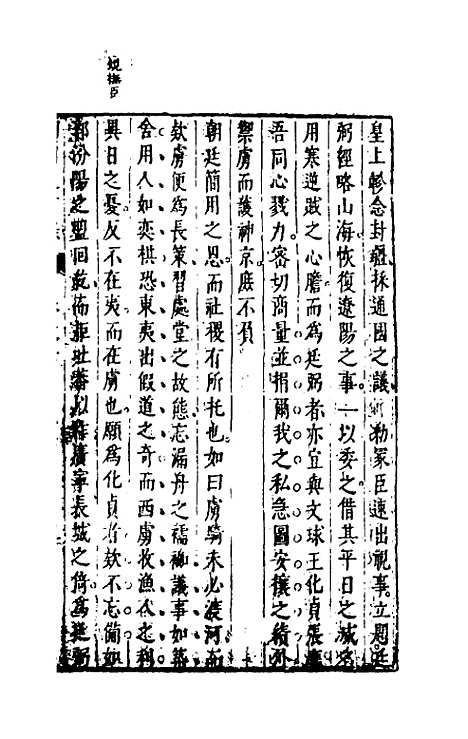 【两朝从信录】七 - 沈国元.pdf