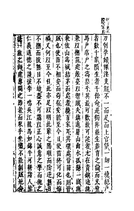 【两朝从信录】九 - 沈国元.pdf