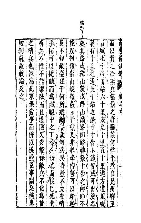 【两朝从信录】九 - 沈国元.pdf