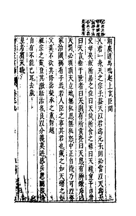 【两朝从信录】九 - 沈国元.pdf