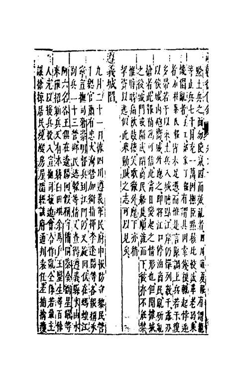 【两朝从信录】十 - 沈国元.pdf