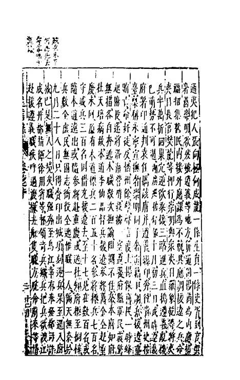 【两朝从信录】十 - 沈国元.pdf