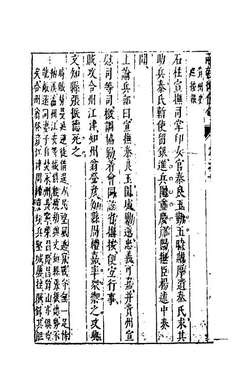 【两朝从信录】十 - 沈国元.pdf