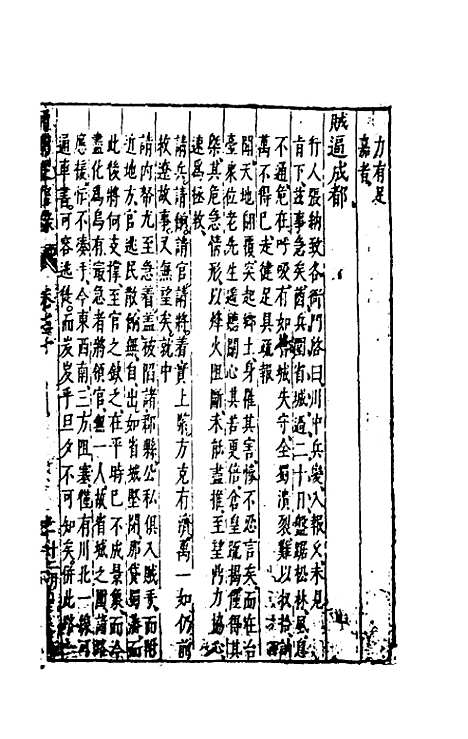 【两朝从信录】十 - 沈国元.pdf