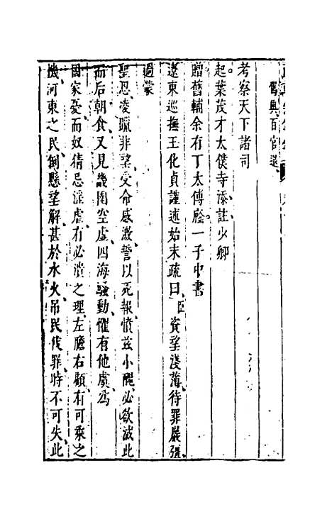 【两朝从信录】十一 - 沈国元.pdf