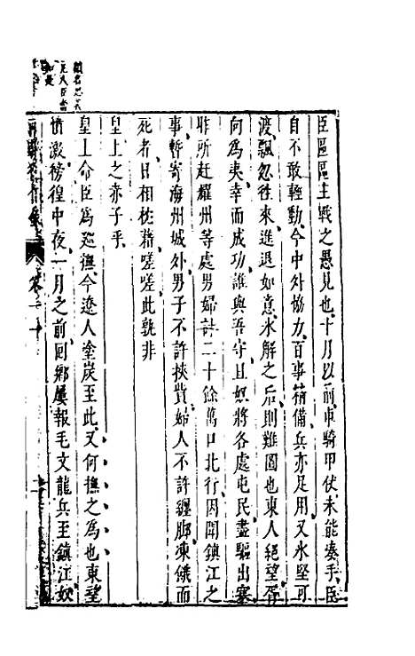 【两朝从信录】十一 - 沈国元.pdf