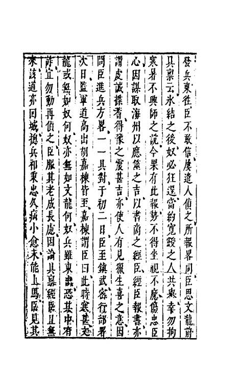 【两朝从信录】十一 - 沈国元.pdf