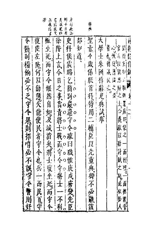 【两朝从信录】十二 - 沈国元.pdf