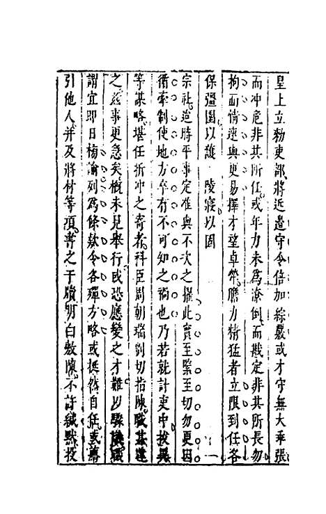 【两朝从信录】十二 - 沈国元.pdf