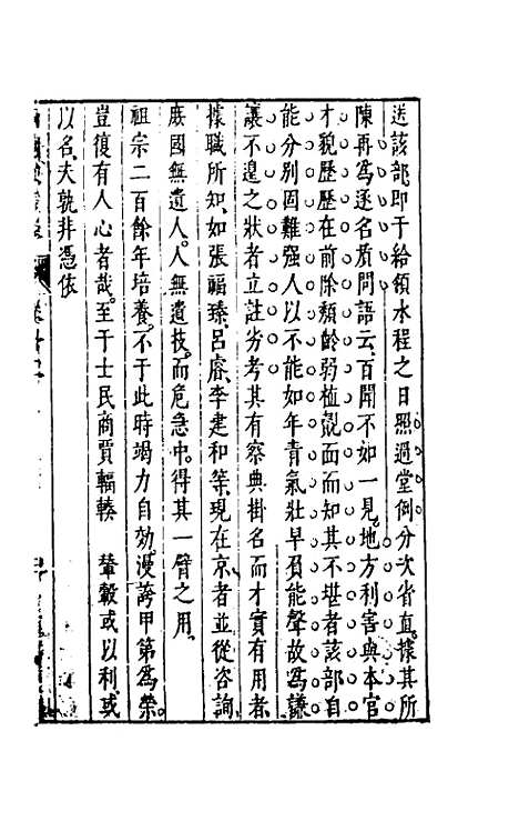 【两朝从信录】十二 - 沈国元.pdf