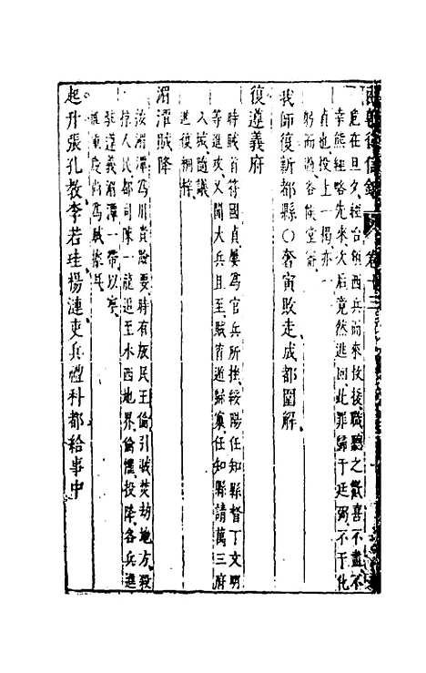 【两朝从信录】十三 - 沈国元.pdf