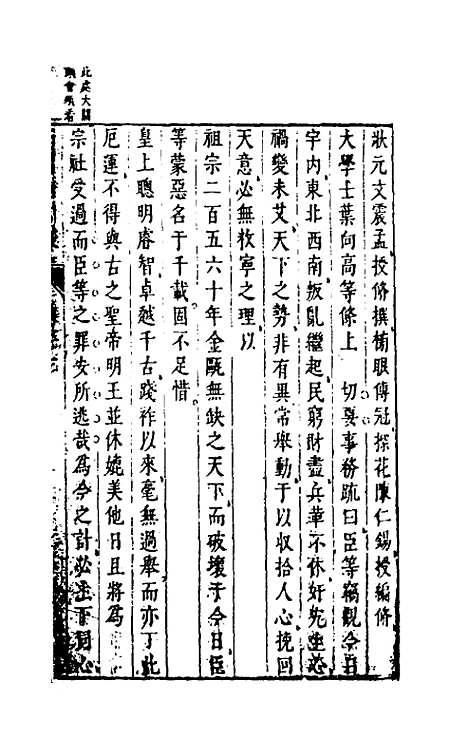 【两朝从信录】十三 - 沈国元.pdf