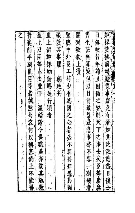 【两朝从信录】十三 - 沈国元.pdf